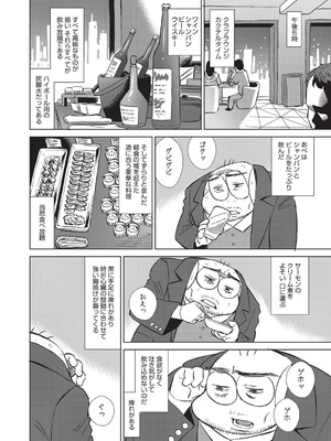 COMIC 阿吽 2025年8月号 [DL版]_493_kvea