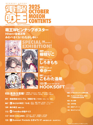 電撃萌王 2025年10月号 [DL版]_011_kyuf