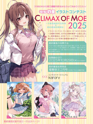 電撃萌王 2025年10月号 [DL版]_013_aioj