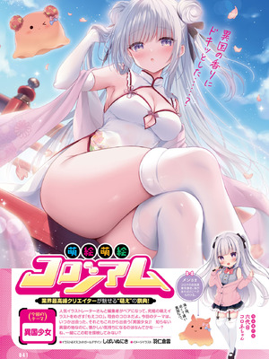 電撃萌王 2025年10月号 [DL版]_049_xngf