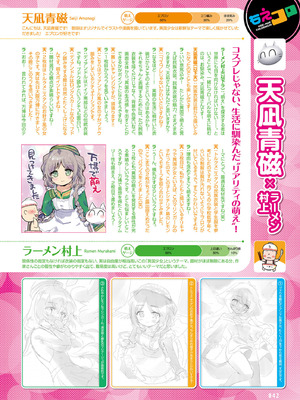 電撃萌王 2025年10月号 [DL版]_050_ufhg