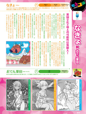 電撃萌王 2025年10月号 [DL版]_052_qqxx