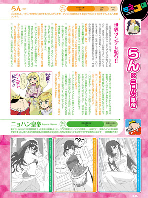 電撃萌王 2025年10月号 [DL版]_054_btdq