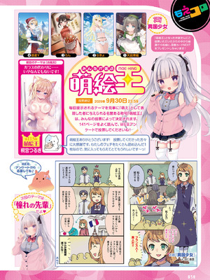 電撃萌王 2025年10月号 [DL版]_058_vjsy