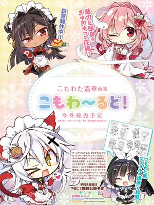 電撃萌王 2025年10月号 [DL版]_115_rlwb