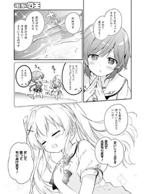 電撃萌王 2025年10月号 [DL版]_145_twre