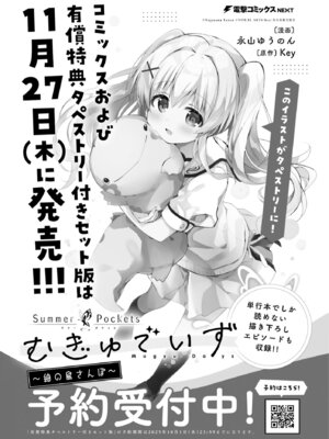 電撃萌王 2025年10月号 [DL版]_147_lrte