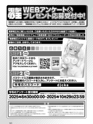 電撃萌王 2025年10月号 [DL版]_149_ycvj