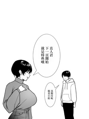 [C級] 描き下ろし特典 (義母さんは僕のモノ) [中国翻訳] [DL版]_02_xggw