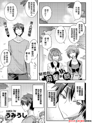 [うみつし] ちょっと先輩に聞いてみた (コミックエウロパ vol.13) [中国翻訳]