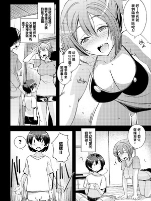 [うみつし] ちょっと先輩に聞いてみた (コミックエウロパ vol.13) [中国翻訳]_02_lsvq