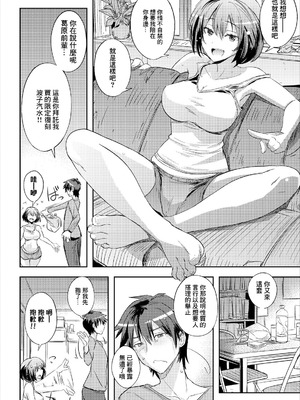 [うみつし] ちょっと先輩に聞いてみた (コミックエウロパ vol.13) [中国翻訳]_04_hxen