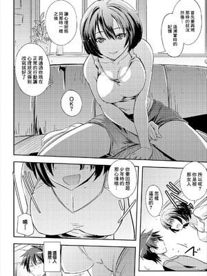 [うみつし] ちょっと先輩に聞いてみた (コミックエウロパ vol.13) [中国翻訳]_06_idvy