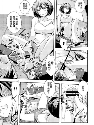 [うみつし] ちょっと先輩に聞いてみた (コミックエウロパ vol.13) [中国翻訳]_09_iony