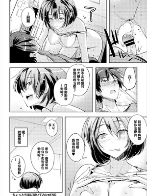 [うみつし] ちょっと先輩に聞いてみた (コミックエウロパ vol.13) [中国翻訳]_18_iuhp