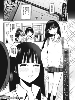[きぃう] 羊子ちゃん気をつけて! (COMIC ペンギンクラブ 2023年5月号) [中国翻訳] [DL版]