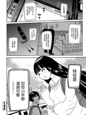 [きぃう] 羊子ちゃん気をつけて! (COMIC ペンギンクラブ 2023年5月号) [中国翻訳] [DL版]_20_ckqb