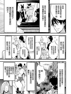 [ながしま超助] せっＸメン 女ヒーローの性生活はお任せ下さい 第2話 [中国翻訳]_03_vyne