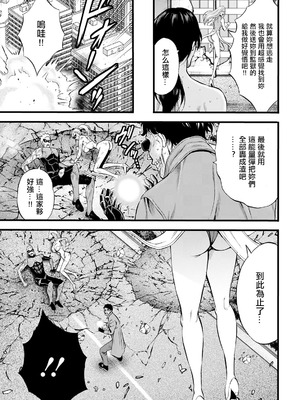 [ながしま超助] せっＸメン 女ヒーローの性生活はお任せ下さい 第2話 [中国翻訳]_05_yevs