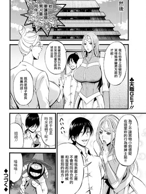 [ながしま超助] せっＸメン 女ヒーローの性生活はお任せ下さい 第2話 [中国翻訳]_20_uysm