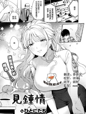 [ひとにたち] ヒトメボレ (COMIC 失楽天 2025年9月号) [摆烂吃瓜汉化] [DL版]