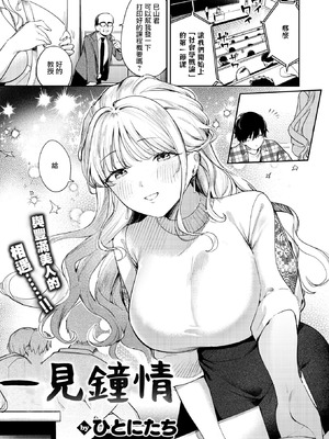 [ひとにたち] ヒトメボレ (COMIC 失楽天 2025年9月号) [摆烂吃瓜汉化] [DL版]_02_geah