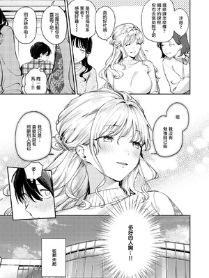 [ひとにたち] ヒトメボレ (COMIC 失楽天 2025年9月号) [摆烂吃瓜汉化] [DL版]_04_kwep