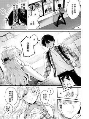 [ひとにたち] ヒトメボレ (COMIC 失楽天 2025年9月号) [摆烂吃瓜汉化] [DL版]_10_enss