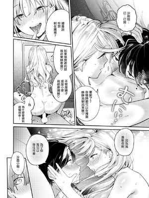 [ひとにたち] ヒトメボレ (COMIC 失楽天 2025年9月号) [摆烂吃瓜汉化] [DL版]_21_mynf