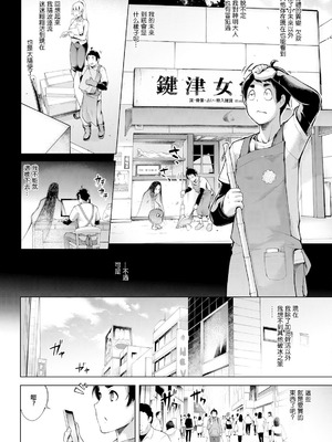 [ゆにおし] 鍵津女堂にようこそ 第6話 (アクションピザッツ 2024年11月号) [中国翻訳] [DL版]_02_kiac