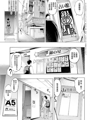 [ゆにおし] 鍵津女堂にようこそ 第6話 (アクションピザッツ 2024年11月号) [中国翻訳] [DL版]_03_dnes