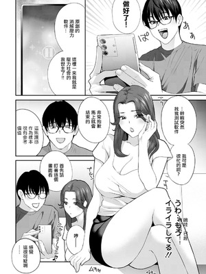 [ドリルムラタ] み～んなオナホにしてあげる 第1話 (アクションピザッツ 2024年11月号) [中国翻訳] [DL版]_08_cnww