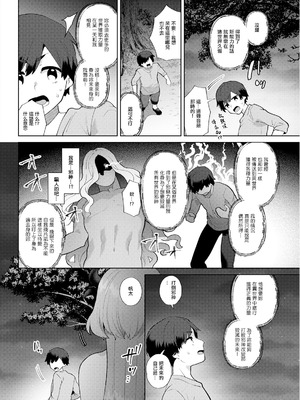 [十はやみ] 針山田帆太と新妻魔王の寵愛 最終話 (アクションピザッツ 2024年11月号) [中国翻訳] [DL版]_16_ebwu