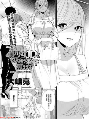 [大嶋亮] 美少女JDと付き合う条件教えます (アクションピザッツ 2024年11月号) [中国翻訳] [DL版]