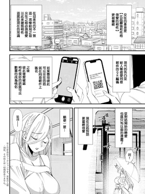 [大嶋亮] 美少女JDと付き合う条件教えます (アクションピザッツ 2024年11月号) [中国翻訳] [DL版]_02_mklx