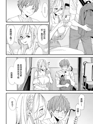 [大嶋亮] 美少女JDと付き合う条件教えます (アクションピザッツ 2024年11月号) [中国翻訳] [DL版]_04_qrds