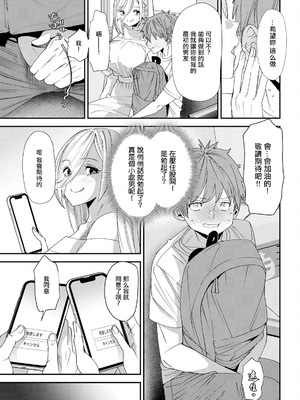 [大嶋亮] 美少女JDと付き合う条件教えます (アクションピザッツ 2024年11月号) [中国翻訳] [DL版]_07_djbs