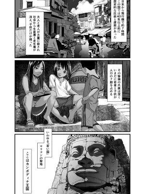 [排煙機関 (沼田しずむ)] 地球の犯し方 総集編Part1_008