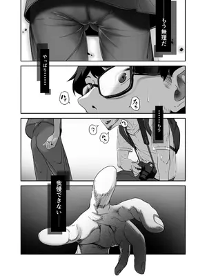 [排煙機関 (沼田しずむ)] 地球の犯し方 総集編Part1_016