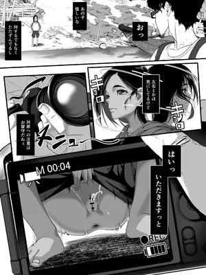 [排煙機関 (沼田しずむ)] 地球の犯し方 総集編Part1_064