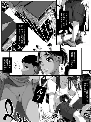 [排煙機関 (沼田しずむ)] 地球の犯し方 総集編Part1_066