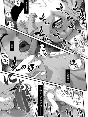 [排煙機関 (沼田しずむ)] 地球の犯し方 総集編Part1_100