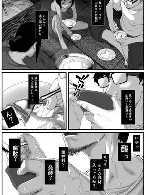 [排煙機関 (沼田しずむ)] 地球の犯し方 総集編Part1_110