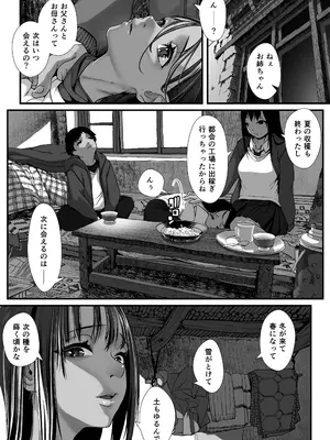 [排煙機関 (沼田しずむ)] 地球の犯し方 総集編Part1_170