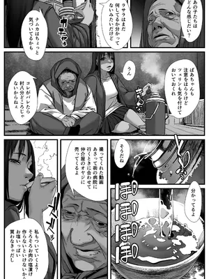 [排煙機関 (沼田しずむ)] 地球の犯し方 総集編Part1_199