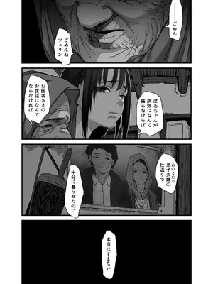 [排煙機関 (沼田しずむ)] 地球の犯し方 総集編Part1_200