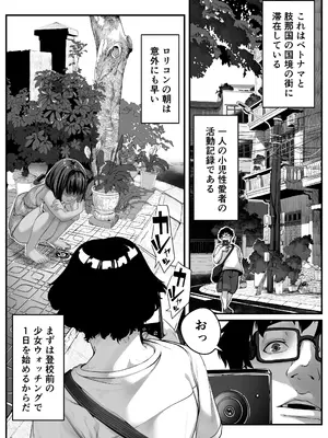 [排煙機関 (沼田しずむ)] 地球の犯し方 総集編Part1_221