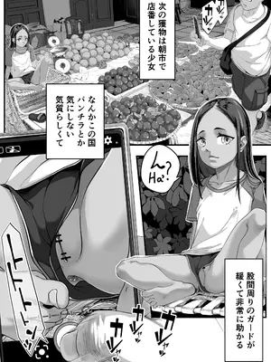[排煙機関 (沼田しずむ)] 地球の犯し方 総集編Part1_224