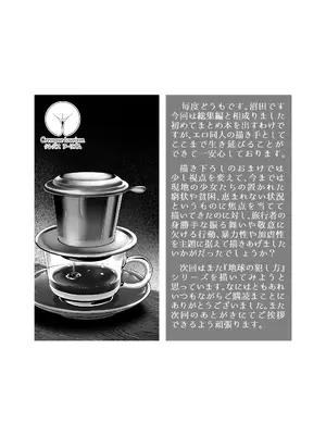 [排煙機関 (沼田しずむ)] 地球の犯し方 総集編Part1_243