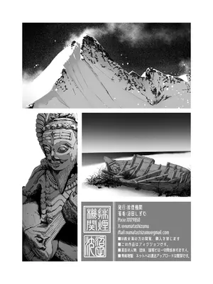 [排煙機関 (沼田しずむ)] 地球の犯し方 総集編Part1_244